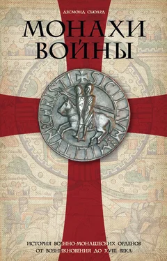 Десмонд Сьюард Монахи войны. История военно-монашеских орденов от возникновения до XVIII века обложка книги