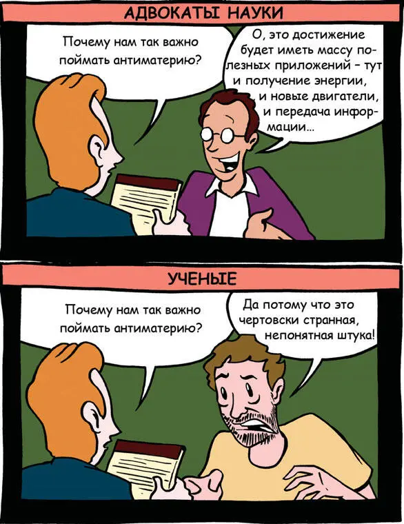 Почему мы занимаемся наукой ZACH WEINESMITH SATURDAY MORNING BREAKFAST CEREAL - фото 72