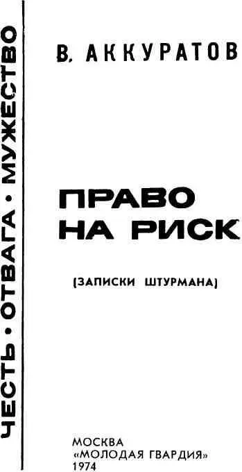 ПЕРВЫЙ РАУНД До сих пор для меня остается тайной по чьей доброй воле мне - фото 2