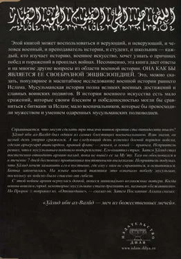 А. Акрам Рыцарь пустыни. Халид ибн ал-Валйд. Крушение империй обложка книги