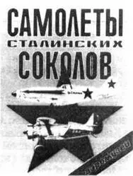 Один из авторовД Гринюкхорошо известен по публикациям в Крыльях Родины и - фото 102
