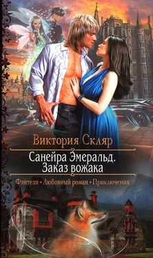 Виктория Скляр Заказ вожака обложка книги