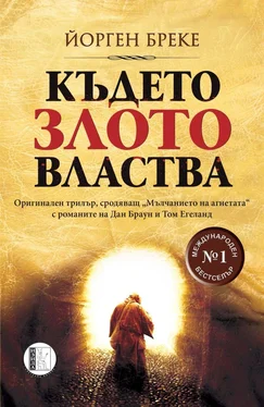 Йорген Бреке Където злото властва обложка книги