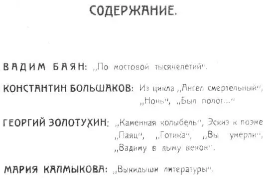 Вадим Баян По мостовой тысячелетий Харкает кровью морда мира Дорога - фото 1