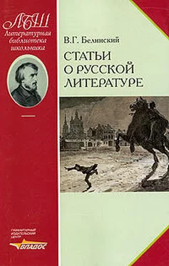Виссарион Белинский Статьи о русской литературе обложка книги