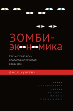 Джон Куиггин Зомби-экономика. Как мертвые идеи продолжают блуждать среди нас обложка книги