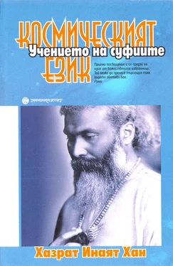 Хазрат Хан Космическият език (Мистичните учения на суфиите) обложка книги