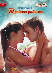 Морин Чайлд - Тройная радость