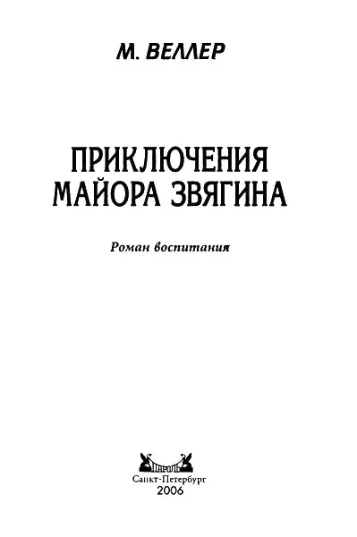 Читать книгу: «Жестокий»