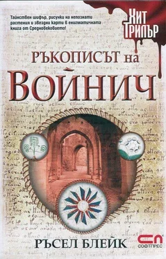 Ръсел Блейк Ръкописът на Войнич обложка книги