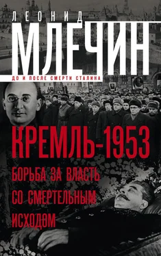 Леонид Млечин Кремль-1953. Борьба за власть со смертельным исходом обложка книги