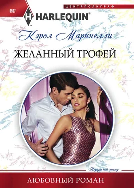 Кэрол Маринелли Желанный трофей обложка книги