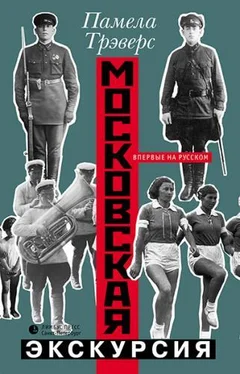 Памела Трэверс Московская экскурсия обложка книги