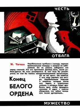 Марк Чачко Конец белого ордена обложка книги