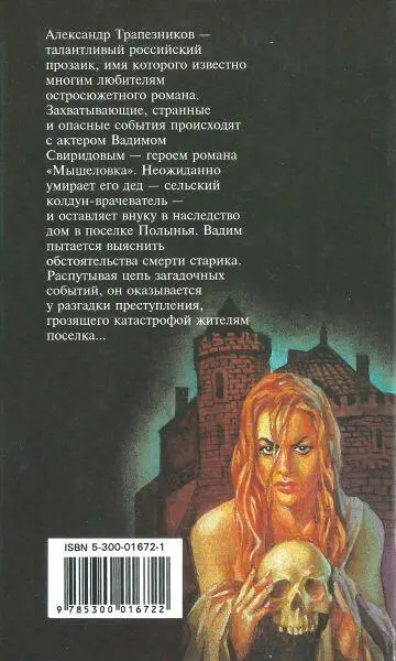 Мышеловка - фото 4