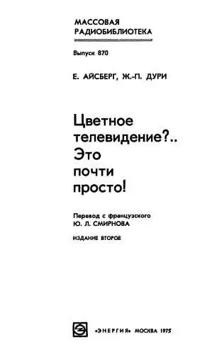 Выпуская в свет второе издание книги редакция Массовой радиобиблиотеки - фото 1