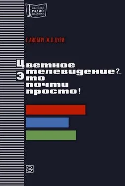 Евгений Айсберг Цветное телевидение?.. Это почти просто! обложка книги