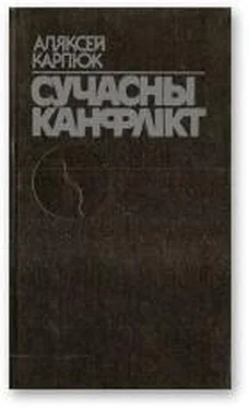 Аляксей Карпюк Сучасны канфлікт [Аповесць, франтавы дзённік, не зусім гродзенскія гісторыі] обложка книги