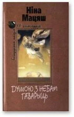 Ніна Мацяш Душою з небам гаварыць [Выбраная лірыка] обложка книги