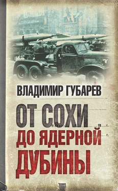 Владимир Губарев От сохи до ядерной дубины обложка книги