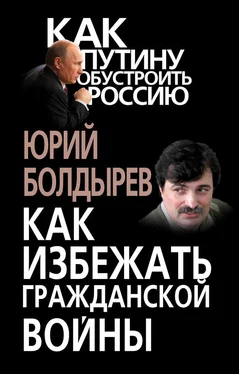 Юрий Болдырев Как избежать гражданской войны обложка книги