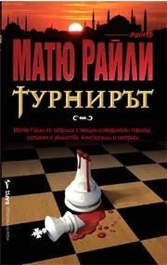 Unknown Матю Райли Турнирът обложка книги