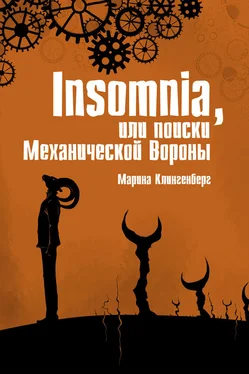 Марина Клингенберг Insomnia, или Поиски Механической Вороны обложка книги