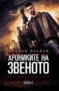 Андрей Велков Хроники на звеното обложка книги