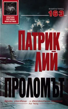 Патрик Лий Проломът обложка книги