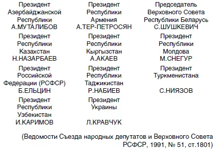 Решение Совета Глав Государств Учитывая деятельность М С Горбачева на посту - фото 22