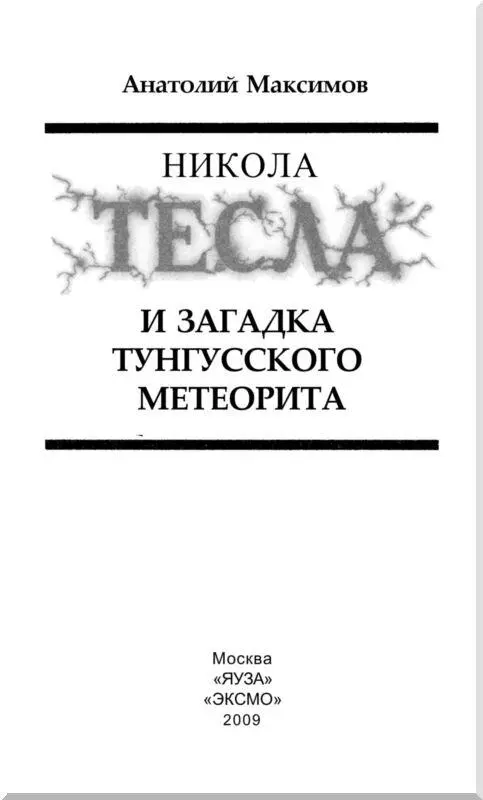 100летию появления на нашей планете Тунгусского Феномена и всем тем кто - фото 2