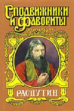 Валерий Поволяев Царский угодник. Распутин обложка книги