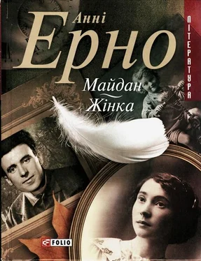 Анні Ерно Майдан. Жінка обложка книги