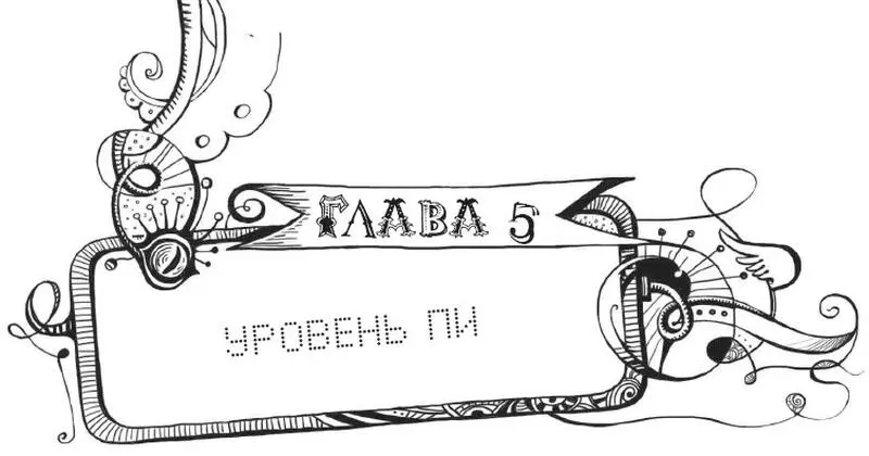 Хрю Хрюу Хрюхрю Хрюухрюу Не хрюу а хрю не хрюухрюу а - фото 11