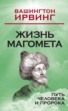 Вашингтон Ирвинг Жизнь Магомета. Путь человека и пророка обложка книги