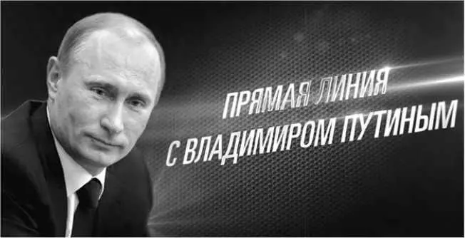 На прямой связи с народом Очередная прямая линия с Президентом России 34До - фото 61