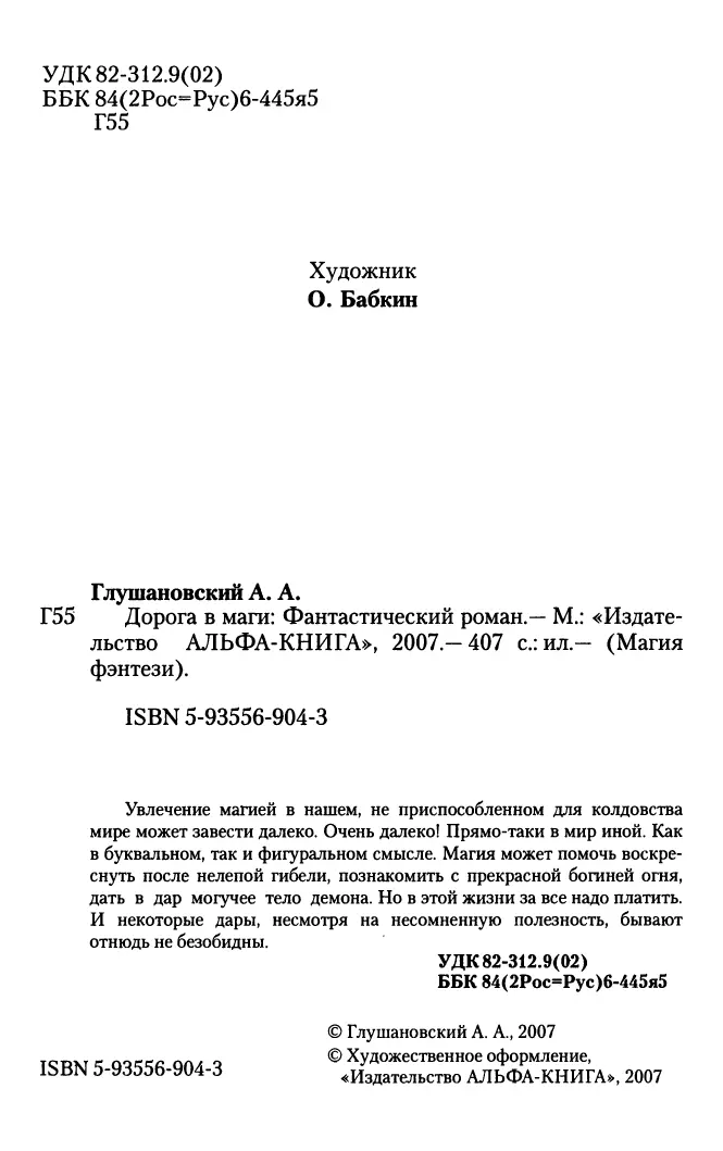 Дорога в маги - фото 5