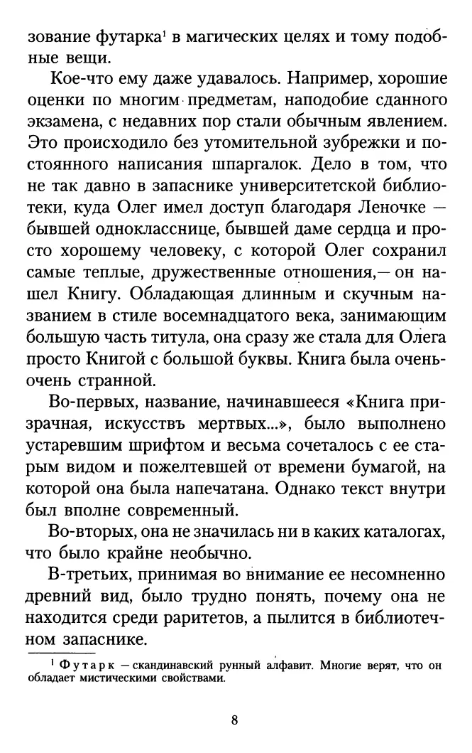 Дорога в маги - фото 9