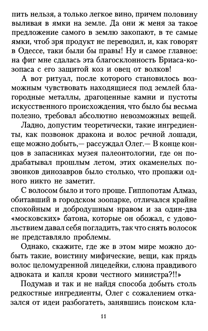 Дорога в маги - фото 12