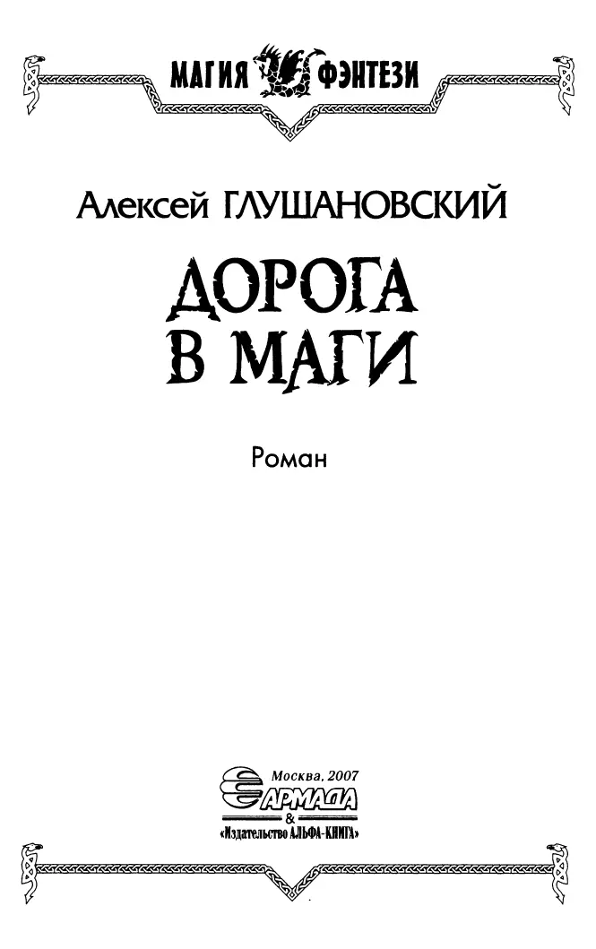 Дорога в маги - фото 4