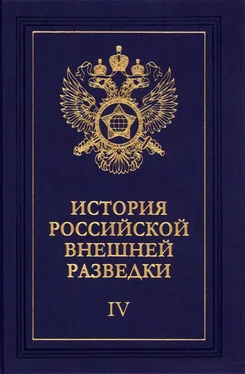 Евгений Примаков Очерки истории российской внешней разведки. Том 4 обложка книги