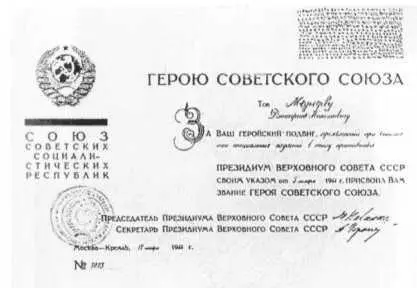 Наградная грамота ДН Медведева Лагерь партизанского отряда ДН Медведева - фото 16