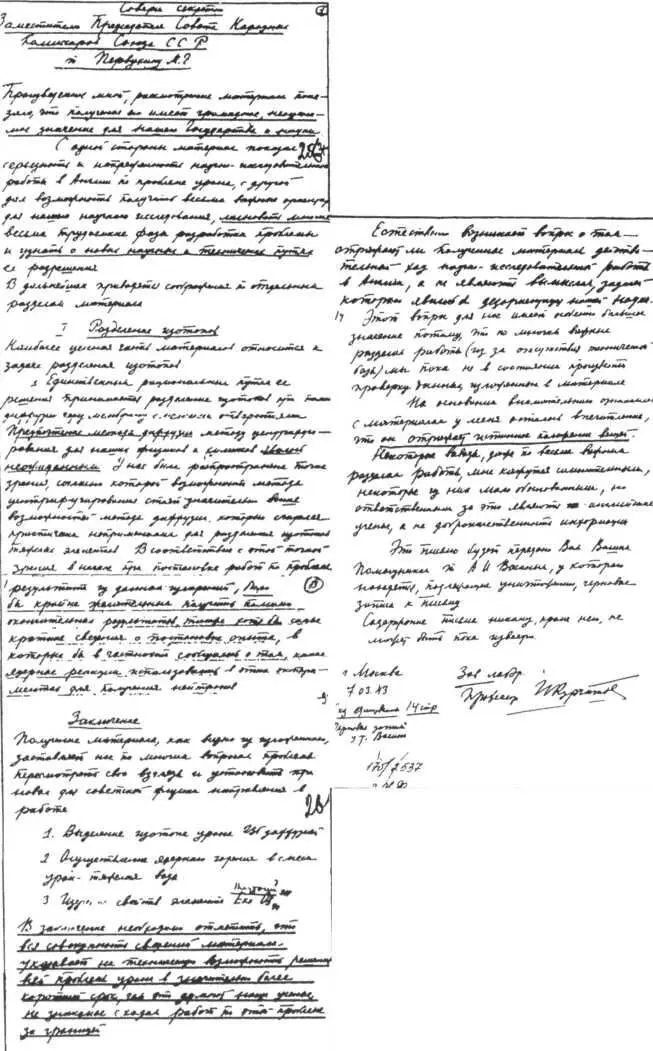 Письмо академика ИВ Курчатова в котором он дает положительное заключение по - фото 60
