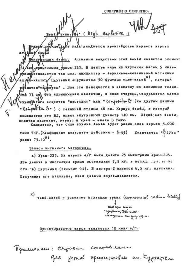 Примечания 1 Жуков ГК Воспоминания и размышления Т I М Изд АПН - фото 63