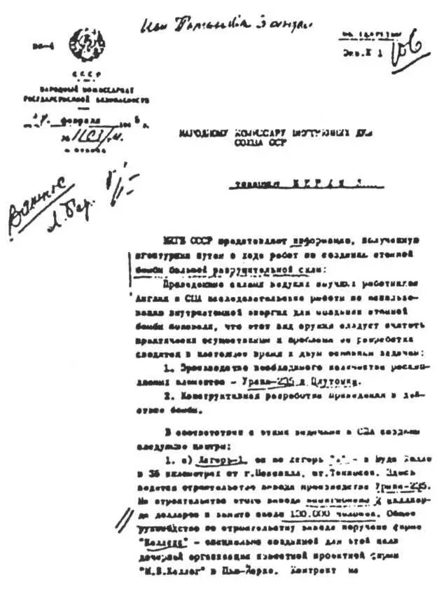 Примечания 1 Жуков ГК Воспоминания и размышления Т I М Изд АПН - фото 64