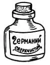 Н Я предполагаю что для удаления из германия загрязняющих его посторонних - фото 97