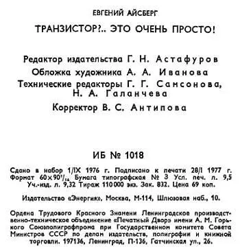 Примечания 1 Внимание В связи с тем что электрический ток образуется - фото 365