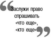 Подумайте об этом Какой толк в том что клиент дал 10 рекомендаций в отношении - фото 43
