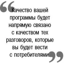 Этого можно добиться разговаривая с клиентами Тот метод который я собираюсь - фото 44