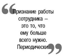 Один хорошо известный и уважаемый автор спикер и гуру управления Том Питерс в - фото 52